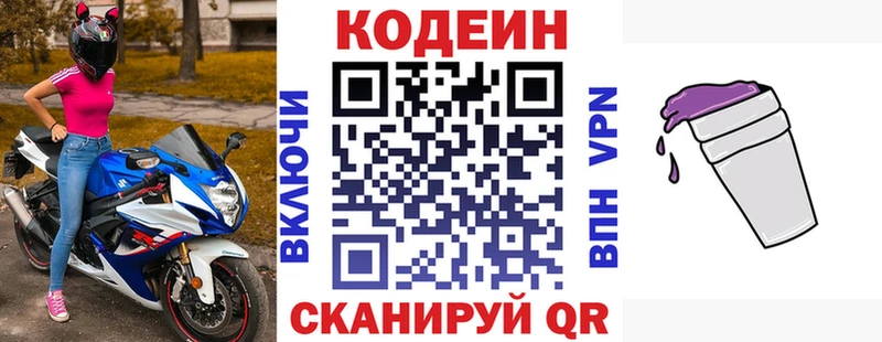 Codein напиток Lean (лин)  OMG   Стрежевой 